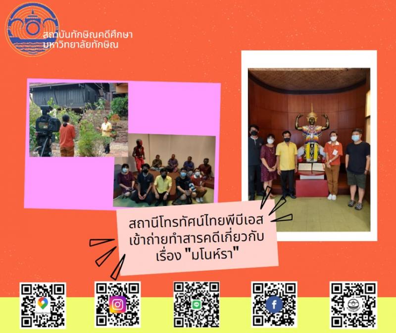 สถาบันทักษิณคดีศึกษา มหาวิทยาลัยทักษิณ